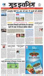 GOOD EVENING CITY INDORE