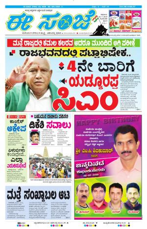 Tumakuru / Mysuru (26-07-2019)