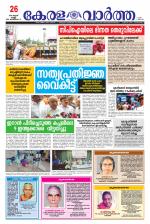 Kerala Vartha