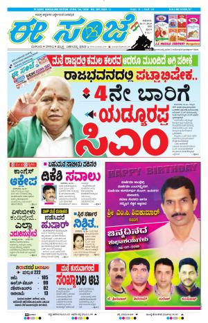 EESANJE-Bangalore (26-07-2019)