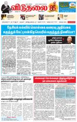 விடுதலை - viduthalai