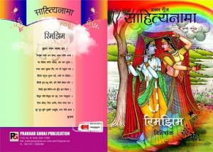 Sahityanaama July 2019