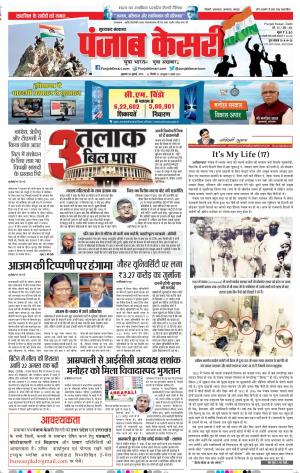 26-07-2019 Punjab Kesari Bijnor