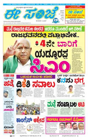 EESANJE-Belagam (26-07-2019)