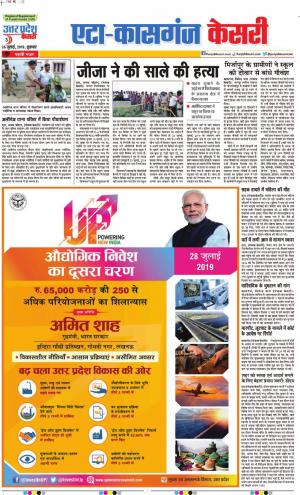 26-07-2019 Punjab Kesari Aligarh