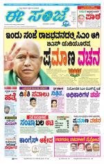 eESANJE :  Hubli -Dharwad 