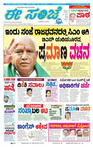 eESANJE : Hubli -Dharwad (26-07-2019)