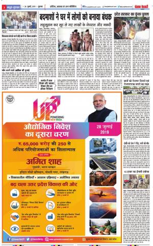 26-07-2019 Punjab Kesari Agra