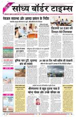Sandhya Border Times, Sri Ganganagar