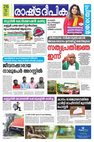 kannur26-07-2019