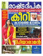 Rashtradeepika Kozhikode