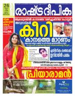 Rashtradeepika Trivandrum