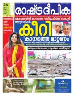 Rashtradeepika Palakkad