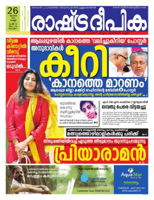 alappuzha26-07-2019