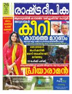 Rashtradeepika Malappuram 