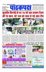 Daily Pathakpaksh News paper 