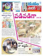 Medak/Sangareddy/Siddipeta