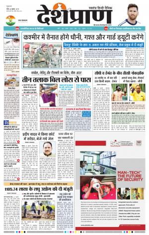 Ranchi 26 July 2019
