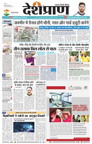 Jharkhand 26 July 2019