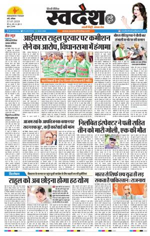 Ranchi Edition 27-July-2019
