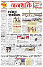 Pune - Mumbai Janshakti
