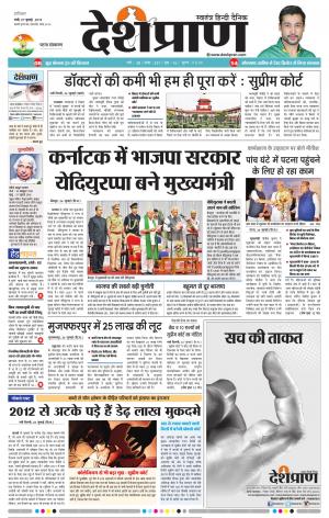 Patna  27 July  2019 