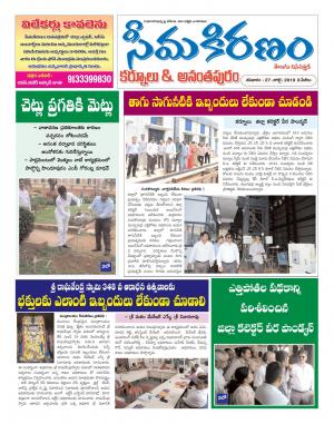 SEEMA KIRANAM DIST 27 JULY 2019