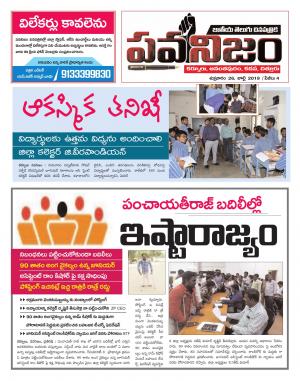 PAWANIJAM DIST 26 JULY 2019