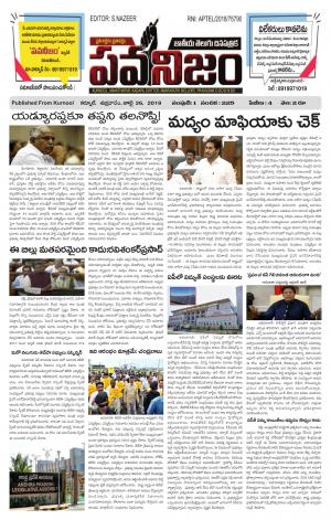 PAWANIJAM MAIN 26 JULY 2019