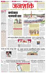 Jalgaon Janshakti