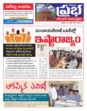KURNOOL PRABHA DIST 26 JULY 2019