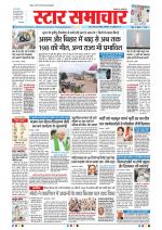 Star Samachar Bhopal