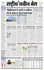 RASTRIYA NAVEEN MAIL RANCHI EDITION