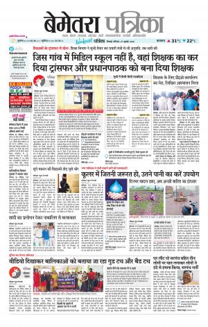 Bemetara Patrika