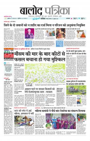 Balod Patrika