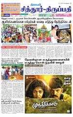 Chitoor-Vellore Supplement