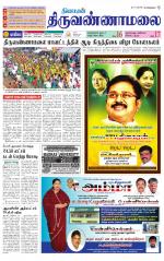 Tiruvannamalai-Vellore Supplement