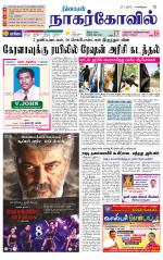 Kanyakumari-Nagarcoil Supplement