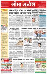 Hanumangarh Seema Sandesh 