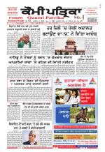 Qaumi Patrika - Punjabi