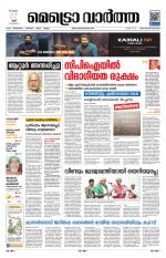 Metrovaartha - Thiruvananthapuram