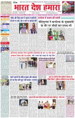 Bharat Desh Hamara (Haryana)