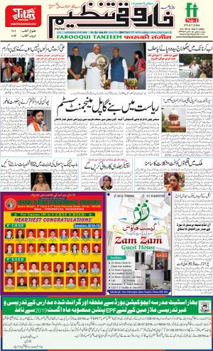 farooquitanzeem-patna.27.07.2019