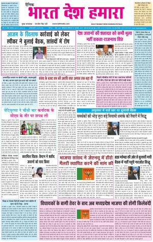 bharatdeshhamara patiala 27-07-2019