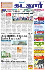 cuddalore supplement