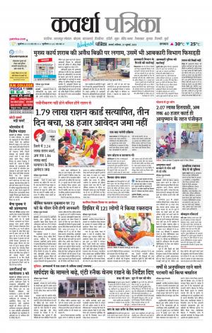 Kawardha Patrika