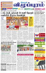 Villupuram Supplement