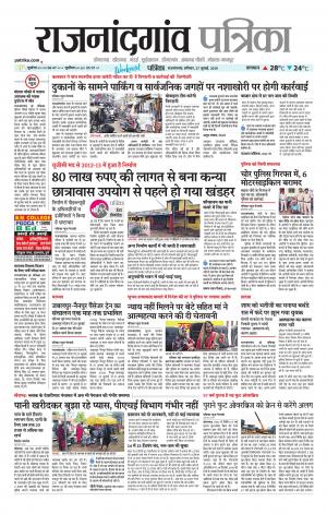 Rajnandgaon patrika