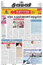 Dinamani - Thanjavur