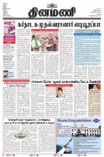 Dinamani - Virudhunagar